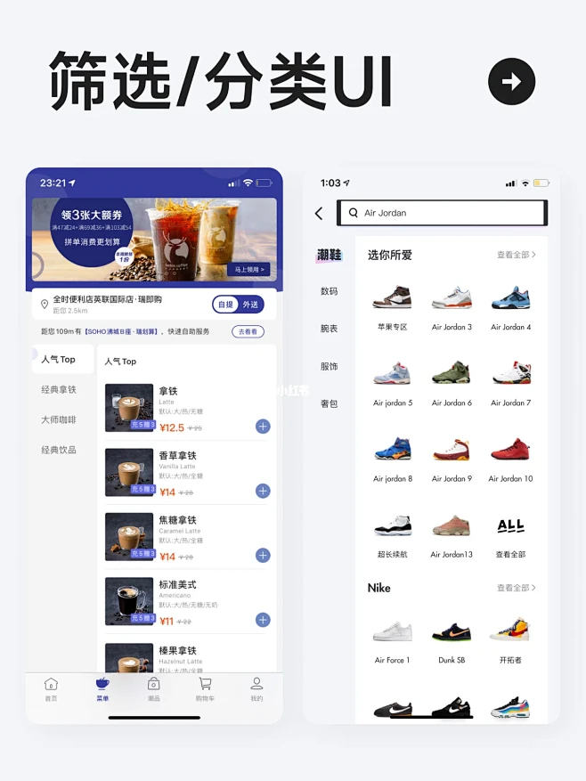 UI灵感 l 一组分类/筛选UI界面