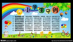 小学生守则 学生守则 校园守则 小学文明 小学文化墙 中小学生守则 学生日常行为 学生行为规范 小学生行为 学生守则海报 学生守则展板 学生守则宣传 学生守则灯箱 学生守则展架 学生守则背景 守则 小学守则 中学学生守则 中学守则 小学生制度 小学生日常 行为规范 行为准则 校园制度 校园校规 设计 广告设计 广告设计 AI