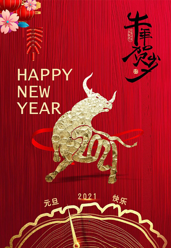 元旦 朋友圈 朋友圈海报 新年 牛年大吉...