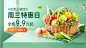 商城生鲜海报
