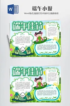 端午佳节大气手抄报