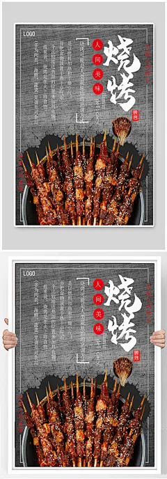 烧烤美食夜餐海报