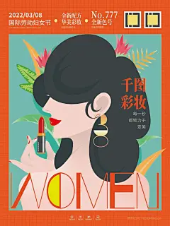 花朵女神节三八妇女节创意38海报 (5)