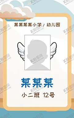 接送卡学生卡入园胸牌姓名牌校卡 【酷图网】接送卡,幼儿接送卡,卡通接送卡,校园接送卡,学校接送卡,幼儿园接送卡,学生卡,胸牌,卡片,证件,工作证,门禁卡,接送牌,卡通接送牌,家长接送卡,家长接送牌,卡通名片,幼儿园卡片,小学接送卡,校园卡,校卡,学生证,出入证,通行证,学校出入证,出入卡,信息卡,志愿者卡,学生牌,姓名牌,名字牌