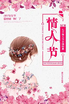精选七夕节情人节情侣520牛郎织女商场促销海报素材PSD源文件-淘宝网情人人节海报 浪漫情人节 背景 贺卡 展架 吊旗 展板 易拉宝 X展架 促销活动 520 banner IDEA 画册设计 PPT模板 名片 情侣 结婚纪念 爱情 楼书 520 围挡 平面 杂志 首页 女装 卡通 手绘 活动海报 小清新 C4D 单张 折页 时尚 标志 电商 PS 艺术字 新年 相框 国外海报 电影海报 3D 底纹 花纹 时尚 光效 漫画 插画 商业包装 教程 情侣人物 中式 平面 鹊桥相会 UI 户外 七夕节 牛郎织女