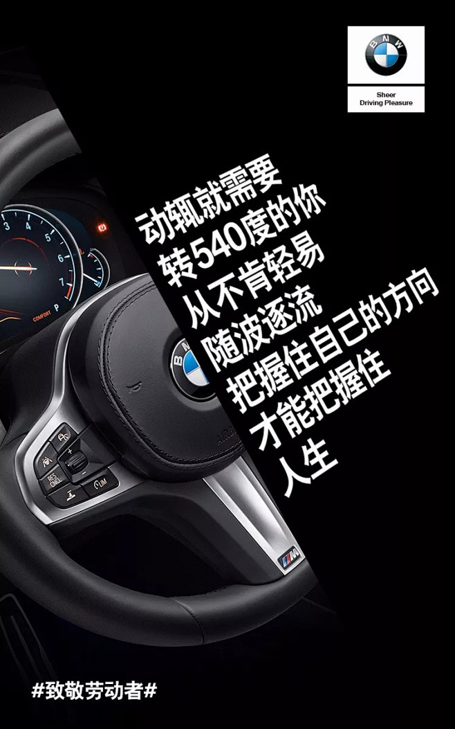 五一劳动节创意海报宝马