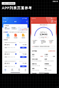 UI｜列表页面分享