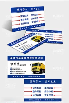 物流名片  - 源文件下载【酷图网】物流名片,卡车名片,物流名片设计,物流名片样品,物流名片制作,旅行社名片,金色物流名片,质感物流名片,高档物流名片,通用物流名片,物流名片样本,名片物流,大气物流名片,物流会所名片,物流高级名片,物流蓝色名片,物流快递名片,货运名片,高档名片