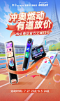 @柒个李 采集-有道冲奥燃动季海报