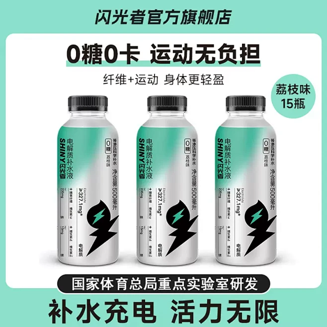 闪光者电解质水0糖0卡补水膳食纤维维生素...