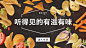 精选美食电商# ENJOY#banner#