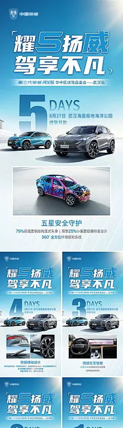 【素材能量站】海报 汽车 试驾会 活动 倒计时 产品 宣传 数字 场景 系列|956999 