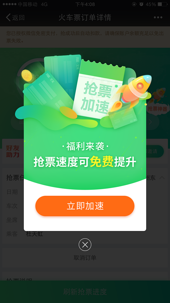 朋友，同程抢票听说过伐？
没有的话，现在...