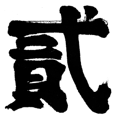 Mark-CHENR采集到字体 数字