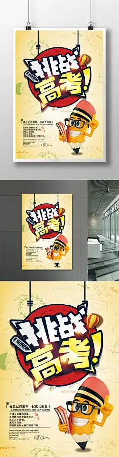 高考原创设计海报高考海报 高考必胜 高考展板 高考背景 高考冲刺 高考标语 高考招生 高考传单 高考辅导班 高考专栏 高考学校 高考加油 高考宣传栏 高考梦想 迎战高考 高考宣传 高考倒计时 金榜题名 高考喜报 备战7140