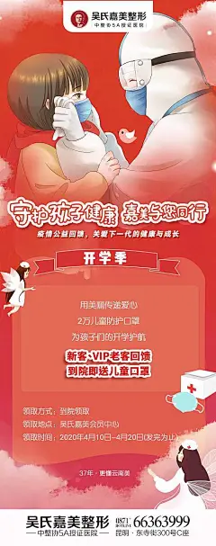 疫情守护健康海报-源文件