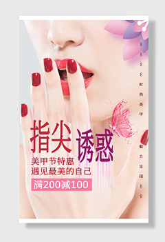 美甲指甲油美妆化妆品海报设计素材