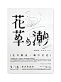 台湾九零后设计师Tseng Kuo-Chan 字体及其平面设计作品欣赏