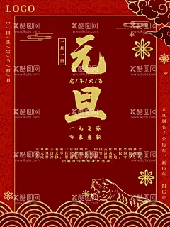 元旦  - 源文件下载【酷图网】元旦,元旦节,元旦佳节,虎年,春节,2022元旦快乐,2022新春,元旦日,寅虎,2022虎年,元旦促销,元旦海报,元旦感恩,元旦展架,元旦宣传,元旦吊旗,元旦背景,元旦展板,元旦字,元旦单页,元旦广告,贺元旦,元旦旅游,元旦传单,元旦素材,元旦快乐,元旦设计,元旦贺卡,喜迎元旦,欢度元旦,庆元旦,