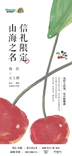 樱桃水果采摘节宣传海报-源文件-采灵感-cailinggan.com