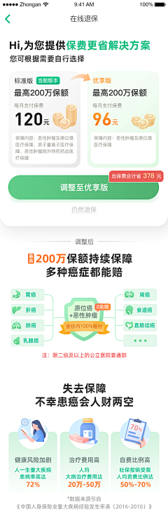 雪碧不可少采集到APP-界面