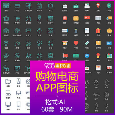 购物类矢量图标ICON微信小程序电商城A...