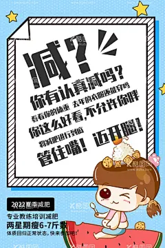减肥海报  - 源文件下载【酷图网】健身海报,减肥海报,健身,瘦身,线条,纤体,健身瘦身,减肥,健身房海报,瑜伽,运动,健康,减肥活动,减肥广告,养生减肥,美体塑形,全民健身,健身跑步,健身行动,减脂海报