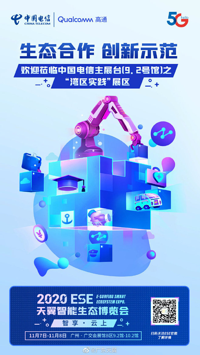 科技盛宴，成果荟萃
中国电信主展台
9大...