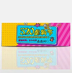 520淘宝天猫轮播首页海报banner