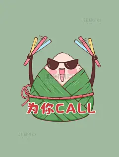端午端午节粽子简易表情包打call