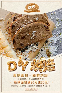面包坊吐司欧包牛角包烘焙美食海报