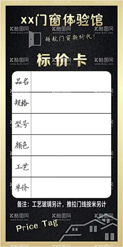 价格标签  - 源文件下载【酷图网】价格标签,价标,价签,建材促销,家具,产品价格牌,产品说明,标签,标贴,欧式标贴,价格牌,活动标贴,贴纸,标签标贴,购买标签,主材,辅材,工地,案例,装修风格,装饰风格,整装风格,家装价签,建材标签,家居建材,瓷砖,地板,价格,整装,家装节,几何图案,图案,规格,尺寸,大小,型号,码数,品牌,品类,