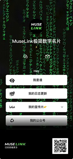 MuseLink | 极简数字名片 只为创作者