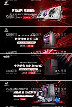 科技3C数码显卡机箱黑红海报  - 源文件下载【酷图网】电商海报,淘宝海报,banner,轮播图,电脑,机箱,科技,3C,数码,显卡,黑红,
