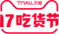 2020 天猫17吃货节 logo png图
