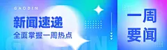 社会资讯宣传微信公众号首图公众号次图