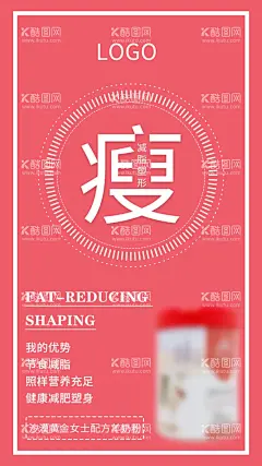 减肥瘦身奶粉海报  - 源文件下载【酷图网】减肥,瘦身,塑形,减脂,女士奶粉