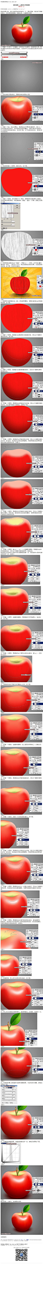 《ps鼠绘红苹果教程》 鼠绘苹果之前，我们先要用实物来参考一下，通过观察，找出自己满意的图片，然后再根据理解，绘画出来。 #www.16xx8.com##ps##photoshop##教程##ps教程##I鼠绘食物I#：http://www.16xx8.com/plus/view.php?aid=137118&pageno=all