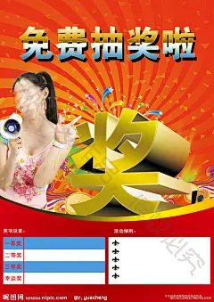 免费 抽奖 摇奖 素材 海报 psd 电脑 笔记本 音箱 美女 喇叭 奖项