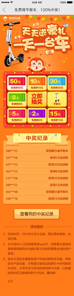Whitlock采集到抽奖页面