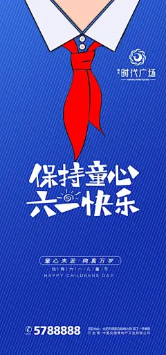 【佳图网】 海报 房地产 儿童节 61 公历节日 简约 红领巾