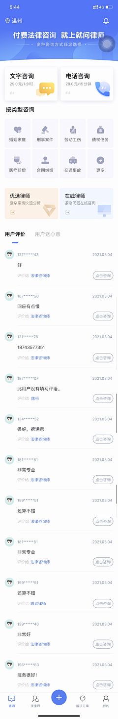 阿春011采集到法律咨询APP