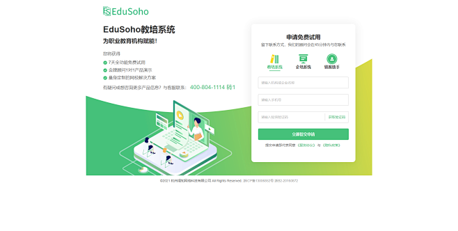申请 - EduSoho一键试用