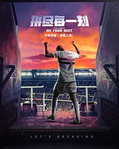 足球明星上场海报