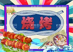烧烤海报  - 源文件下载【酷图网】烧烤,海鲜,海浪,烤肉,泡椒凤爪,