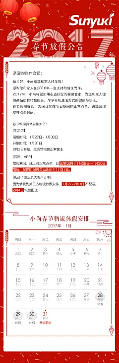 新年放假通知