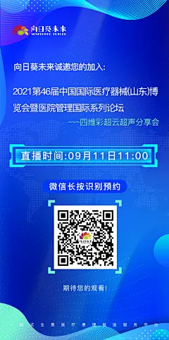 线上预约直播海报