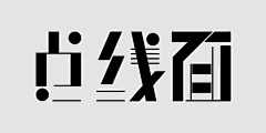 南风ig采集到字体设计