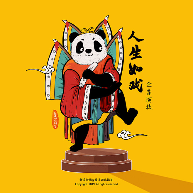 【下载PSD】香沫咖啡奶茶插画国粹熊猫中...