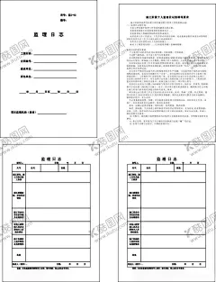 监理日志 【酷图网】2682,监理,日志,监理日志,监理要求